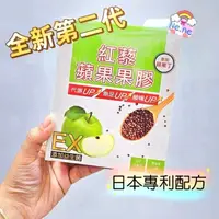 在飛比找蝦皮購物優惠-飽足感Up🌈二代 紅藜果膠 青蘋果粉劑 順暢益生菌 台灣專利