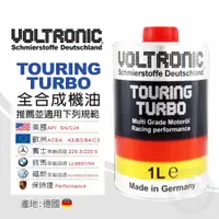 在飛比找金弘笙優惠-【VOLTRONIC 摩德】TOURING TURBO 全合