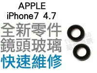 在飛比找Yahoo!奇摩拍賣優惠-APPLE iPhone7 4.7 全新 大鏡頭玻璃蓋 相機