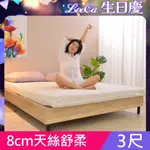 LOOCA御品天絲8CM服貼彈力記憶床墊-單人3尺