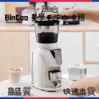 在飛比找蝦皮商城精選優惠-Bincoo定量款電動磨豆機 電動咖啡豆研磨機 家用臺式手衝