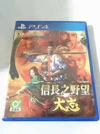 在飛比找Yahoo!奇摩拍賣優惠-(兩件免運)(二手) PS4 信長之野望: 大志 中文版