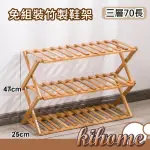 【KIHOME 奇町美居】免組裝竹製鞋架-三層