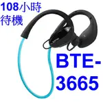 小港數位【可刷卡】KINYO BTE-3665 藍芽耳機 立體聲 耳機麥克風 運動耳機 無線耳機 108小時 V4.1版