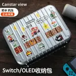 遊戲機收納包 硬殼包 主機包 CANSTARVIEW適用于任天堂SWITCH收納包全套配件健身環硬殼保護OLED主機手提收納盒單肩斜挎『XY16401』