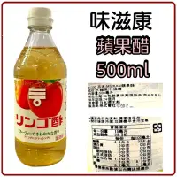 在飛比找蝦皮購物優惠-日本 味滋康 蘋果醋 穀物醋