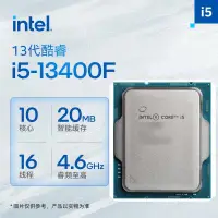 在飛比找露天拍賣優惠-現貨 Intel英特爾i3 13100F/i5 13400F