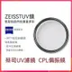 Ziess蔡T司uv鏡 cpl偏振鏡 49 67 77 95mm 尼康佳能索尼單反相機濾鏡 L0V6