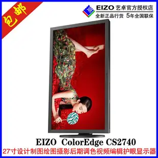 27英寸EIZO藝卓CS2740專業攝影修圖調色設計制圖繪圖護眼4K顯示器