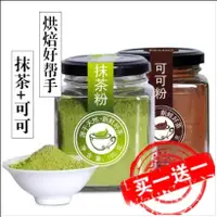 在飛比找蝦皮購物優惠-潘多拉 【買1送1共2瓶】#可可粉#抹茶粉#草莓粉#紫薯粉#