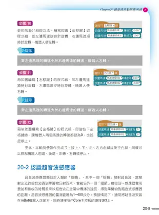 用mBlock玩轉mBot機器人 創客高手