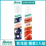 【BATISTE芭緹絲 官方直營】乾洗髮-獨家2入組(任選)