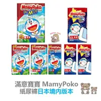 在飛比找蝦皮購物優惠-現貨 免運 MamyPoko 滿意寶寶 尿布 拉拉褲 日本 