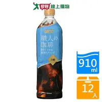 在飛比找樂天市場購物網優惠-UCC職人冰咖啡含糖910mlx12入/箱【愛買】