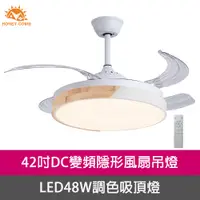 在飛比找PChome24h購物優惠-Honey Comb 42吋DC變頻隱形吊扇燈LED 48W