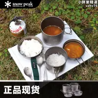 在飛比找露天拍賣優惠-snow雪峰套鍋炊具鋁鈦戶外野餐露營scs-010t/009