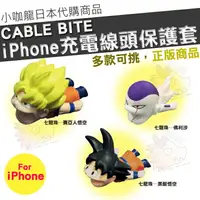 在飛比找樂天市場購物網優惠-【現貨 日本代購】 Cable Bite 七龍珠 iPhon