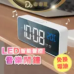 【可聲控+觸碰型LED夜光電子鬧鐘】音樂鬧鐘 時間顯示時鐘 貪睡鬧鐘 溫度計 溫度顯示 懶人鬧鐘 小夜燈 鬧鈴時鐘 掛鐘