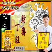 在飛比找松果購物優惠-閭仙派 玄光上人 陳松燦宗師 符咒 符令 符文 符纸 符法 