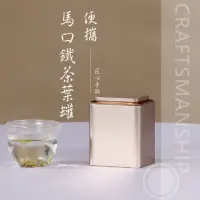 在飛比找momo購物網優惠-【茶之家】便攜馬口鐵茶葉罐(密封罐 儲物罐 儲茶罐 收納罐 