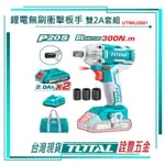 附發票 詮豐五金 TOTAL 總工具 鋰電無刷衝擊板手 20V(UTIWLI2001) 電動扳手 四分套筒板手