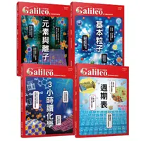 在飛比找蝦皮商城優惠-【人人】少年Galileo【觀念化學套書】：《3小時讀化學》