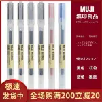 0.38 原子筆 原子筆 MUJI無印良品文具筆凝膠墨中性筆彩色水筆筆芯0.38/0.5學生圓珠筆