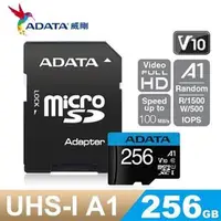 在飛比找良興EcLife購物網優惠-ADATA Premier micro SDXC 256GB