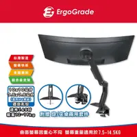 在飛比找松果購物優惠-ErgoGrade 大載重 電競曲面 螢幕支架 電腦螢幕支架