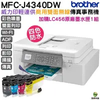 在飛比找Yahoo奇摩購物中心優惠-Brother J4340DW 輕連供商用雙面無線事務機 搭