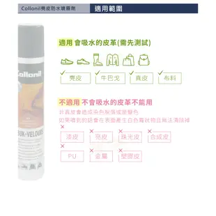 糊塗鞋匠 優質鞋材 L180 德國Collonil麂皮防水噴霧劑200ml 1瓶 皮革防水噴霧劑 防水防汙噴霧