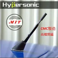 在飛比找蝦皮商城精選優惠-台灣製 Hypersonic 圓柱鋁合金加強波天線-酷炫黑 