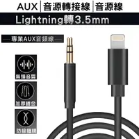 在飛比找momo購物網優惠-【FJ】AUX音源轉接線Apple蘋果iPhone Ligh