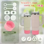 「吸管套」現貨 7件套STANLEY斯坦利保溫杯防漏防溢塞蓋帽STANLEY吸管套杯底配件