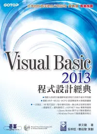 在飛比找博客來優惠-Visual Basic 2013程式設計經典 (電子書)