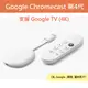 Google Chromecast (支援Google TV)