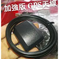 在飛比找蝦皮購物優惠-汽車專用 衛星天線 GPS天線 SMA接頭 衛星導航 汽車音