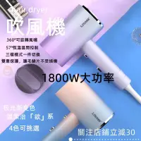 在飛比找蝦皮商城精選優惠-【1800W藍光大功率負離子吹風機】110V極光漸變色吹風機