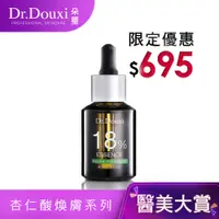 在飛比找蝦皮商城優惠-Dr.Douxi 朵璽 18%杏仁酸精華液30ml 果酸煥膚