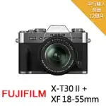 【FUJIFILM 富士】X-T30II 銀色+XF 18-55MM*(中文平輸)