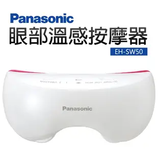 Panasonic 國際牌 眼部溫感按摩蒸眼器(EH-SW50-P)