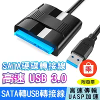 在飛比找蝦皮購物優惠-【24H出貨】SATA轉USB3.0轉接線 高階款 支援16