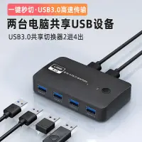 在飛比找蝦皮商城精選優惠-USB2.0 USB3.0鍵鼠共享切換器 2進4出 4進4出