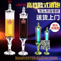 在飛比找露天拍賣優惠-廠家包郵歐式酒炮 洋酒酒炮啤酒塔飲料塔飲料炮1.5L/2L/