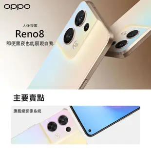 OPPO Reno8 256G 八核心 5G 6.4吋 智慧 手機 旗艦級影像 全新 【ET手機倉庫】