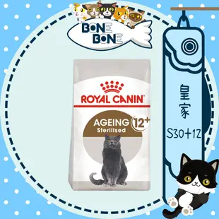 【皇家】S30+12 絕育老貓(2公斤)│ROYAL CANIN 特價中