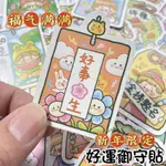 貼紙 過年貼紙 兔年福字貼紙 新年貼紙 春節貼紙 新年快樂 春節貼紙卡通貼紙 新年封口貼 可愛過年貼紙 福字 門聯 春聯