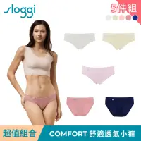 在飛比找momo購物網優惠-【sloggi】5件組/COMFORT 經典舒適低腰/高腰小