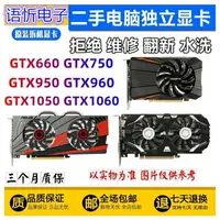 在飛比找樂天市場購物網優惠-臺式電腦獨立顯卡GTX650 750TI 950 960 9