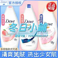 在飛比找Yahoo!奇摩拍賣優惠-沐浴露dove多芬沐浴露乳液持久留香水淋浴小瓶男女士正品牌官